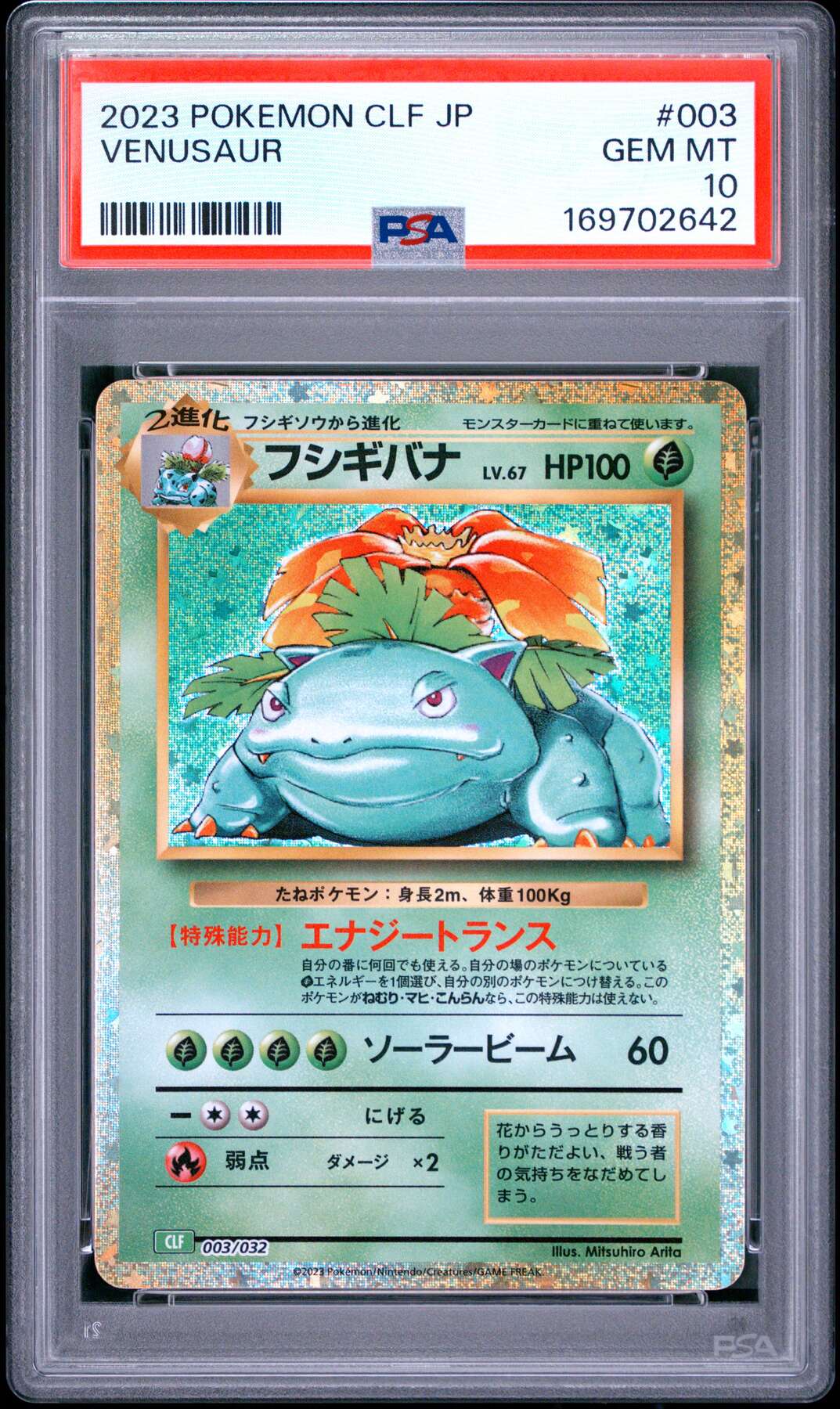 Venusaur #3